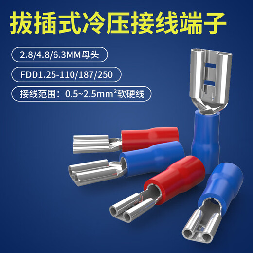 Kuishen Electric Power (KUICC) cold-pressed terminal 6.3mm female plug-in terminal block copper connector spring blade female to plug 2.8 female - red 100 pieces - wire diameter 0.5-1.5mm