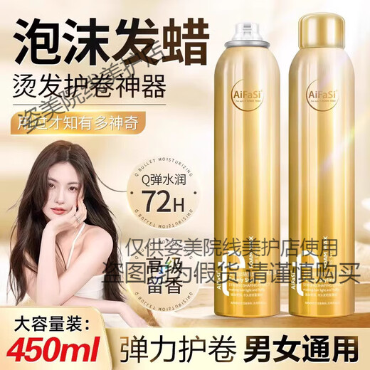 Love Hair Foam Hair Wax Curly Hair Mousse Moisturizing Styling Elastin for Men and Women Casual Styling Foam Hair Wax Styling Mousse Foam Hair Wax 450ml*2 Bottles