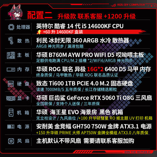 ASUS ROG family bucket 14600KF/RTX5060Ti RTX5070 computer host live broadcast e-sports Delta game design rendering desktop assembly complete machine DIY assembly machine with two 14600KF+RTX5060Ti