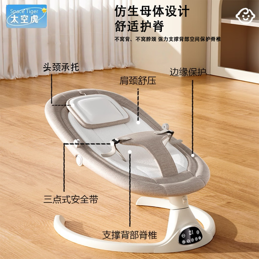 Space tiger baby sleeping artifact baby rocking chair electric rocking chair baby rocking chair milk coffee color electric + remote control + bluetooth + mosquito net