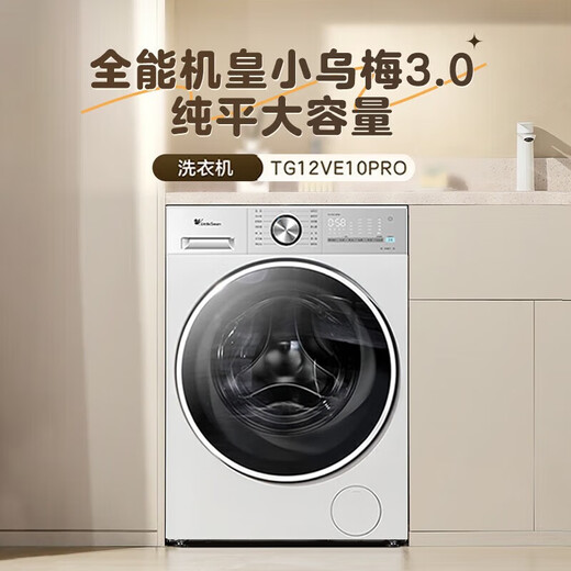 Little Swan (LittleSwan) Xiaowumei 3.0 drum washing machine fully automatic state subsidy Little steel cannon water cube 12/10 kg single wash/wash and dry one ultra-thin flat screen fully embedded trade-in 12K G Xiaowumei 3.0 non-drying 1.21 high washing ratio drum