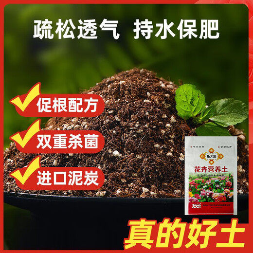Universal plant nutrient soil for flower cultivation, succulent pothos seedlings, flower fertilizer soil, flower organic soil 5 Jin Jin is equal to 0.5 kg, selected high-grade nutrient soil, universal type