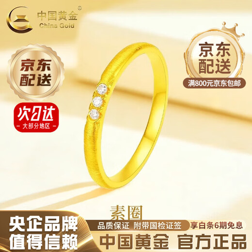 CHINA GOLD 18K gold ring plain ring versatile star ring jewelry Valentine's Day practical birthday gift for girlfriend and wife Jingsuda*18K ring about 0.2-0.25g circle number 10