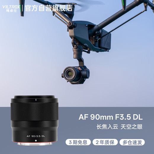 VILTROX AF 90mm F3.5 DL mount full-frame telephoto fixed-focus automatic lens for DJI Inspire 3 drone Ronin 4D movie camera