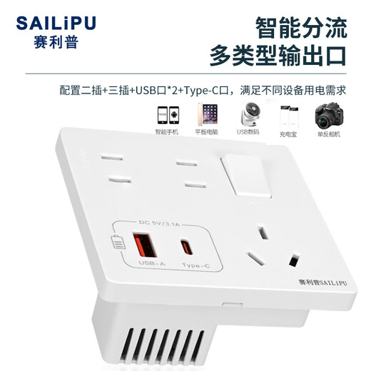 赛利普（SAILiPU）20W快充USB插座86型暗装一开七孔插座 墙壁多孔手机充电开关面板 USB+Type-c快充插座 白色