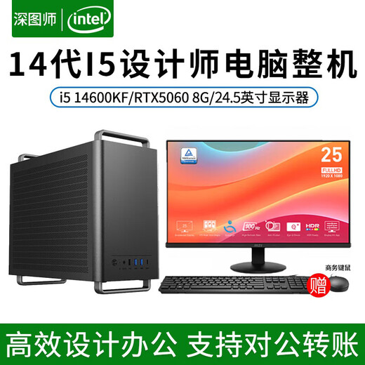 Deep Graphics i5 14400F/14600KF/RTX5060 Designer Black Apple Video Editing Plane Drawing Esports Game Office Desktop Full Set DIY Assembly Computer Host Complete Machine i5 12400/F/16G/MSI 24.5 GTX1650 4G Game Graphics Graphics Card