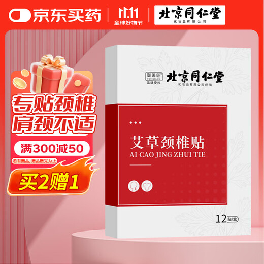 Tongrentang Beifuß-Halswirbelpflaster, Moxibustionspflaster, Beifußblattpflaster, Schulter- und Nackenpflaster, Moxibustionsgelenkpflaster, Beifußpflaster, 12 Pflaster/Box