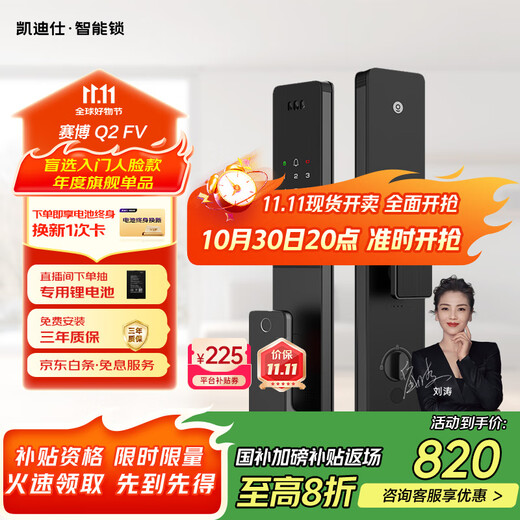 Kaadas smart lock Cat's eye surveillance camera fingerprint lock Face recognition smart door lock Q2 FV