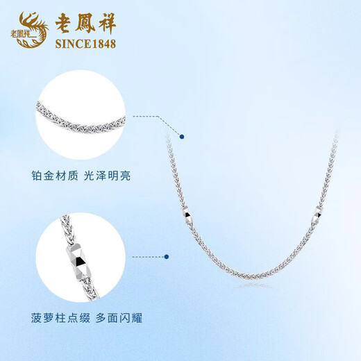 Lao Fengxiang PT950 platinum necklace women's platinum Chopin chain simple Chinese Valentine's Day gift for girlfriend and wife PT950 platinum Chopin necklace about 3g