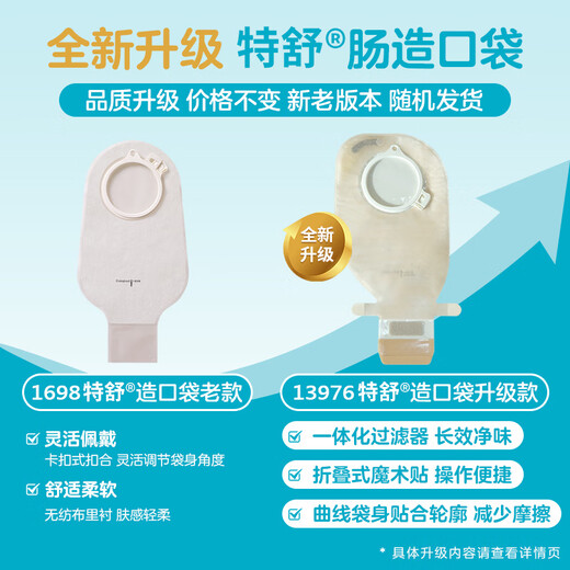 Kanglebaoteshu two-piece intestinal stomatology pocket 1698 liters 13976 random shipment [1697 liters] 1 box 15 13975 intestinal transparent open pocket
