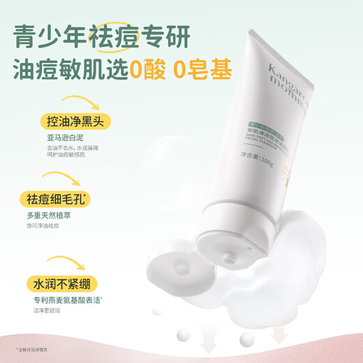 Kangaroo Mom Youth Facial Cleanser, Oil Control, Acne Removal, Cleansing and Skin Care for Adolescent Male and Female Students, Children's Facial Cleanser 100g*2