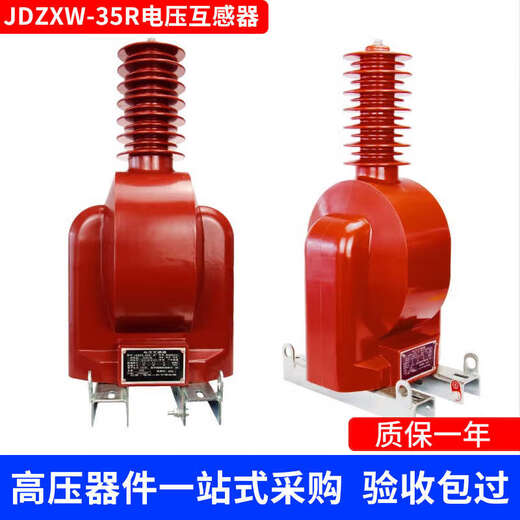 JDZXW-35R outdoor high voltage voltage transformer with fused pipe 35KV fully enclosed insulation cast indoor 35/3/0.1/3/0.1/3