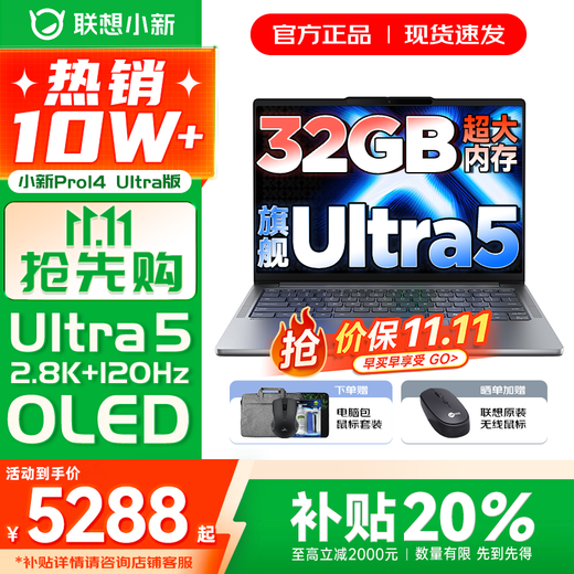 Lenovo Xiaoxin 14/Xiaoxin Pro14 2025 subvention en option Ordinateur portable ultra-mince hautes performances Ordinateur portable de bureau de conception de jeux pour étudiants Tension standard Core Ultra5 32G 1 To Xiaoxin Pro14 supplément national IPS haute définition plein écran DC gradation Protection des yeux et pas de scintillement