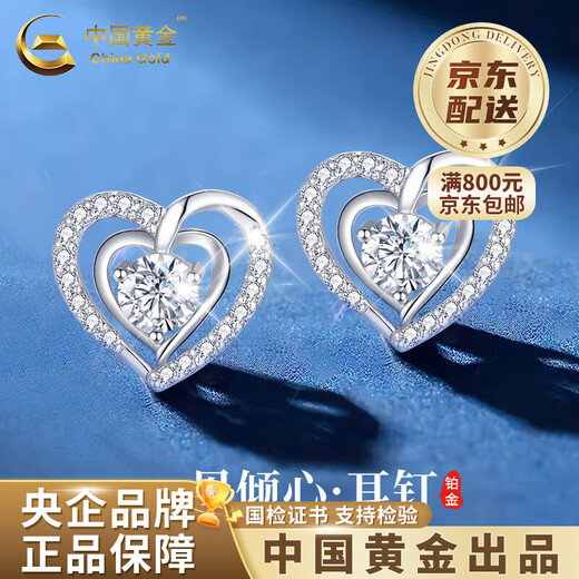 China Gold (CHINA GOLD) PT950 Platinum Love at First Sight Earrings for Women New Light Luxury High Valentine's Day Birthday Gift for Girlfriend and Wife Platinum Love at First Sight Earrings About 1.2g