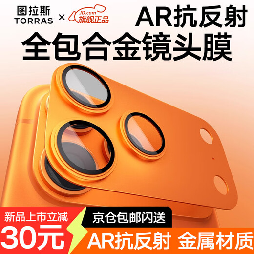 Tulas AR anti-reflective + metal all-inclusive, suitable for iphone17promax lens film Apple 17pro camera tempered film 17 anti-fall and dust-proof ultra-clear protective cover film