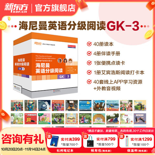 【顺丰快递】新东方海尼曼分级阅读英语绘本（落地版） 中国官方正版GK+G1+G2+G3+G4+G5儿童英语启蒙绘本开口神器全能型主线分级阅读可搭配raz牛津树中小学儿童英语阅读3-16岁 【40册】G