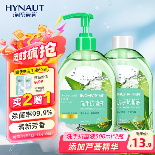 Haishi Hainuo Aloe Vera Antibacterial Hand Sanitizer 500ml+500ml Refill Bubble-rich Cleaning, Decontamination and Sterilization Suitable for Students