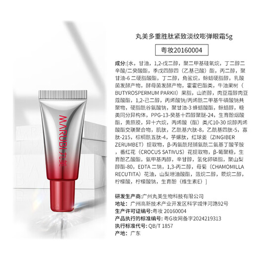 Marumi Third Generation Little Red Pen Eye Cream Multi-Peptide Firming Lightening Lines Pop-up Eye Cream 5g Trial Pack Lightening Dark Circles