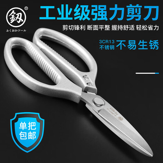 Stainless steel kitchen scissors, all-steel chicken bone scissors, multi-functional powerful industrial scissors, household tailoring scissors, Fukuoka scissors 9015 electronic scissors 8 inches