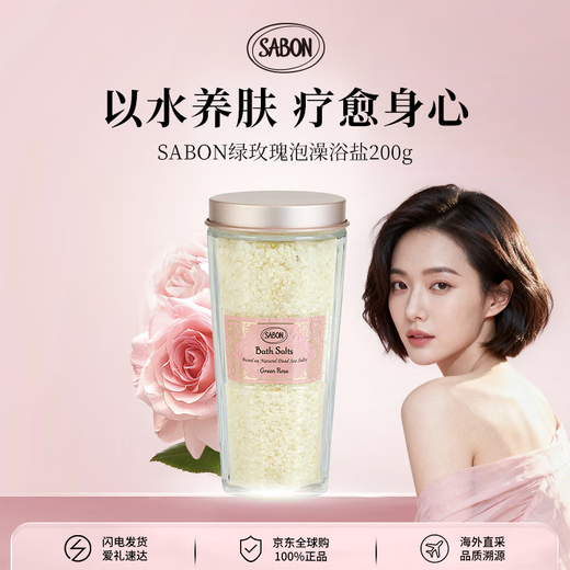 SABON bath salt green rose 200g long-lasting fragrance, oil control and soothing