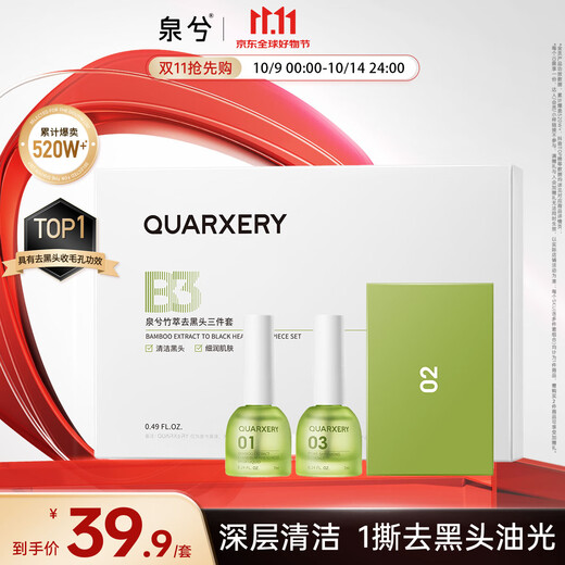 Quanxi Bamboo Extract Blackhead Remover Three-piece Set Blackhead Nose Stick Blackhead Exporting Liquid Cleansing Magic Tool Shrink Pores Gift