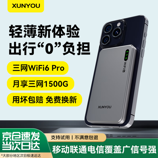 Xunyou wifi portátil triple red red móvil sin tarjeta wifi6 tarjeta de red inalámbrica portátil de alta velocidad 4G wifi inalámbrico a nivel nacional tráfico ilimitado 2025 modelo 5GXY WiFi6Pro núcleo de exposición insignia + 12 canales de señal