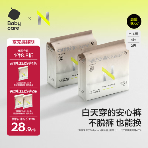 Babycare safety pants, maternity sleep pants, sanitary napkins, menstrual women's pull-up safety pants OCCM-L 4 pieces, 2 packs