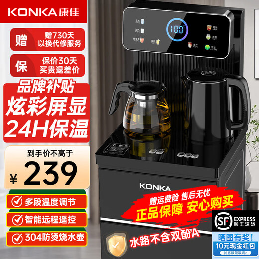 KONKA tea bar machine for home high-end living room 2025 new bottom-mounted bucket intelligent fully automatic tea bar cabinet drinking machine cooling and heating all-in-one machine colorful screen display antibacterial pipe | temperature adjustment | insulation | remote control warm type