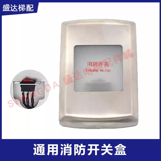 Universal fire switch box for elevators, stainless steel wall-mounted bottomless box, firefighter switch button box, call lock box, universal fire switch box with switch