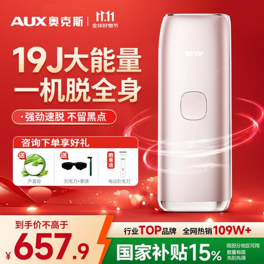 AUX National Subsidy 15% Sapphire Freezing Point Hair Removal Device Full Body Armpit Private Parts Home Shaving Machine Men and Women Birthday Gift High Energy 1127ProMax19J