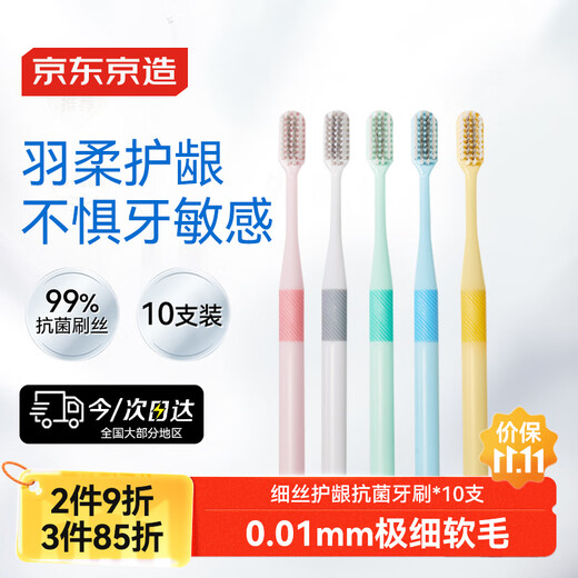 Jingdong Tokyo filament gum protection antibacterial toothbrush * 10 pack, ultra-fine, high-density transplanted soft hair, only for adults, men and women