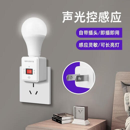 Gongtai Intelligent Sound and Light Control Socket Lamp Socket E27 Screw Corridor Induction Energy Saving Lamp Can Be Always On and Voice Controlled Switch Lamp Holder GT-SG27-C60