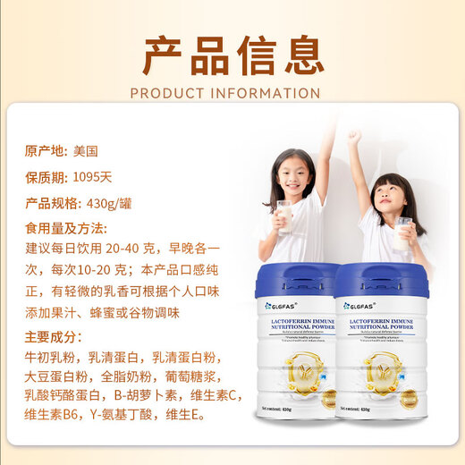 GLGFAS Bovine Colostrum Immunity Lactoferrin Whey Protein Children Adults Elderly Enhanced Immunity Resistance Medical Grade Nutrients Lactoferrin Immune Gold Shield Lactoferrin Powder 430g*1 Can