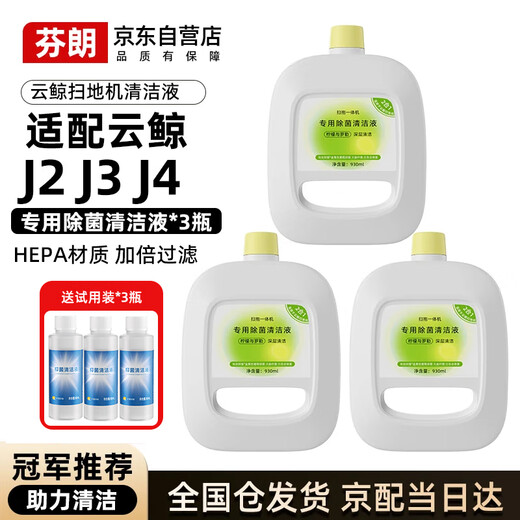 Fenlan is suitable for NARWAL cloud whale cleaner J2J3J4 sterilizing cleaning agent sweeping robot cleaning liquid