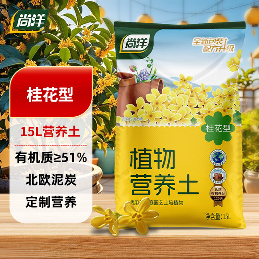 Shangyang Osmanthus special nutrient soil 15L gardening green plant vegetable soil flower soil potted planting soil organic soil