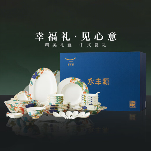 Yongfengyuan (auratic) Xingfu Heming 36-piece/31-piece ceramic dishes, dishes, tableware, housewarming gift box, 8 persons, 36 pieces