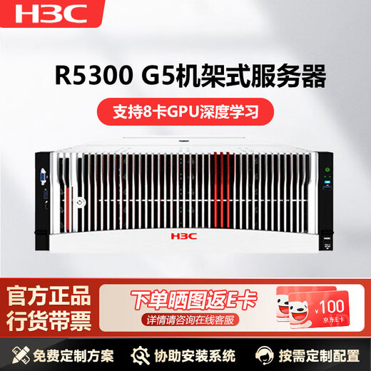 华三（H3C）【R5300 G5】【机架式服务器】支持8卡GPU主机 2*金牌6330丨256G丨2*960G+4*8T SATA丨4*RTX4090