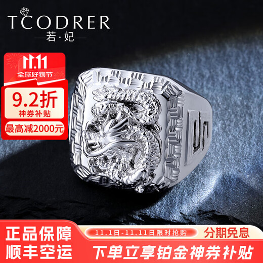 Ruofei platinum dragon ring men's platinum ring wide ring pt950 men's ring solid plate ring platinum ring engraving custom platinum dragon ring 23-24 grams (adjustable)