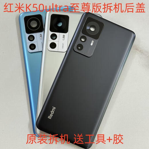 Suitable for Redmi K50ultra back cover original disassembly k50 version disassembly glass back case battery cover K50ultra version disassembly back cover silver 9 new belt