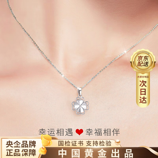 Chinese gold platinum necklace women's four-leaf clover platinum pendant birthday gift for girlfriend and wife wedding anniversary Jingsuda Heartfelt four-leaf clover platinum necklace