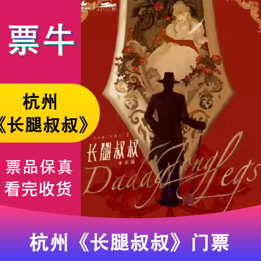 Tickets for the Chinese version of Hangzhou's Off-Broadway classic musical 