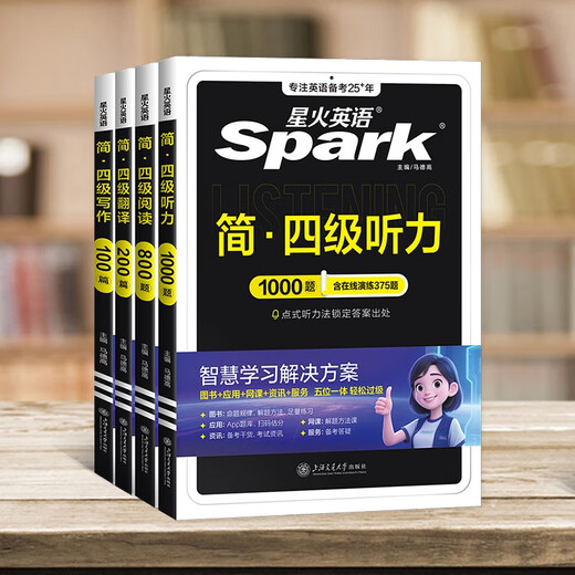 星火英语备考2025年12月大学英语CET4四级听力阅读翻译写作专项训练四本套装