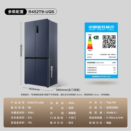 TCL Big Unbounded 452L cross-door refrigerator 58cm ultra-thin zero-embedded dual system three-cycle energy efficiency air-cooled frost-free dark color R452T9-UQS national subsidy