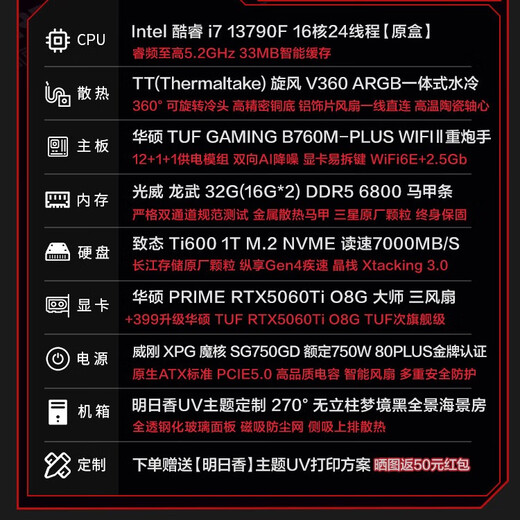 华硕全家桶【24期免息】RTX5070ti/5070/5060Ti显卡i5 14600KF台式整机明日香mod机箱组装电脑DIY主机 i7 13790F+华硕RTX5060Ti 配置九