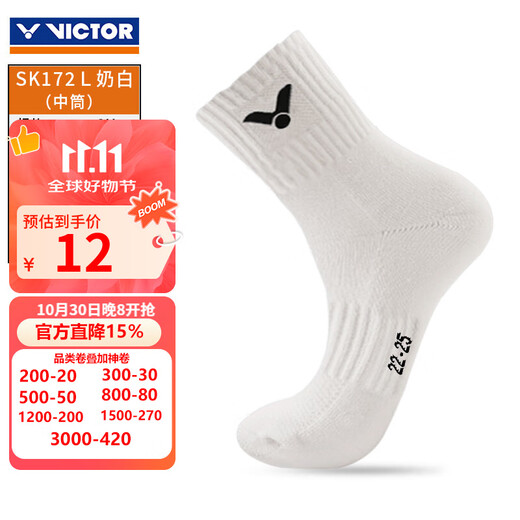 Victor badminton socks sports socks for men and women, thickened towel bottom, non-slip and breathable SK172 sk198 172 milk white (22-25CM)/1 pair