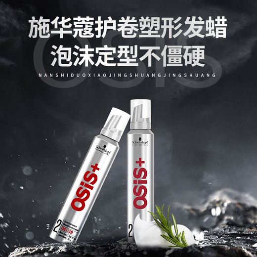 Schwarzkopf Professional Schwarzkopf Foam Hair Wax No. 4 Mousse Men and women favor curly hair elastin wet hair care Schwarzkopf No. 4 Mousse 200ml