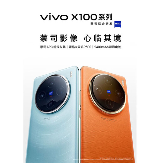 VIVOX100 Zeiss lens IP68 waterproof full-focus anti-shake micro-head Dimensity 9300 flagship chip smartphone Vivo