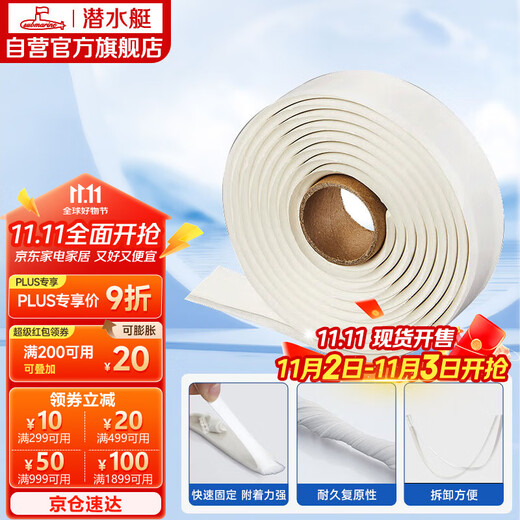 潜水艇（Submarine）NB180 固定安装马桶胶 马桶密封胶条 密封胶泥  粘瓷宝