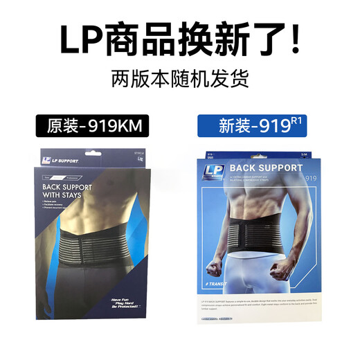 LP919R1 belt support breathable basketball squat protective gear for men and women L/XL