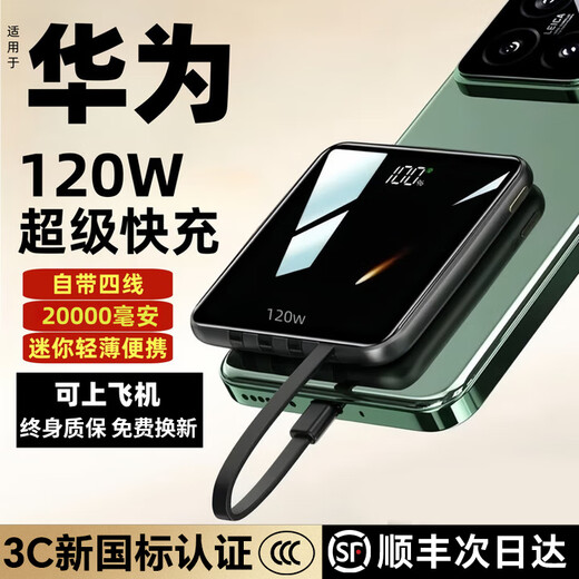 HKTW 3C certification丨Ultra-thin 120W Huawei power bank 20000 mAh comes with a cable that can be used on airplanes. Compact and portable, high-power and large-capacity Xiaomi Apple mobile power supply. Black and ultra-thin丨New 3C certification + super fast charging + speed increase of 600 120W + can be used on airplanes and high-speed rail + comes with 4 cables